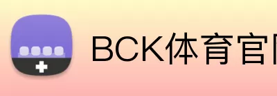 BCK体育官网 Logo