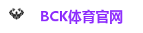 BCK体育官网